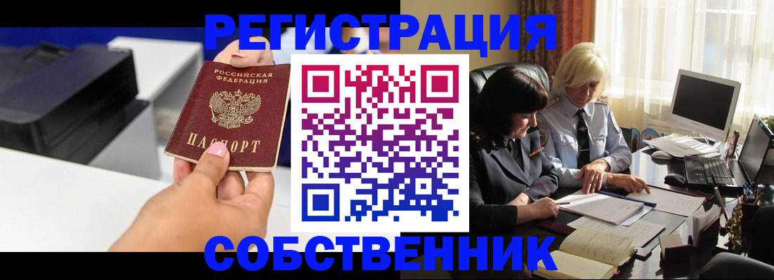 временная регистрация купить в Калтане