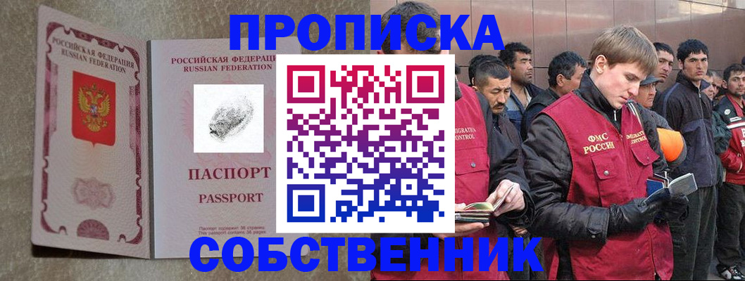 временная регистрация собственник в Калтане